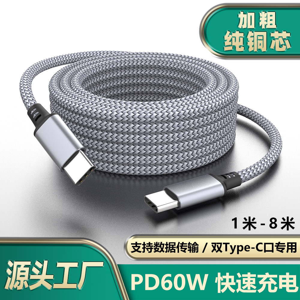 Charging Cable