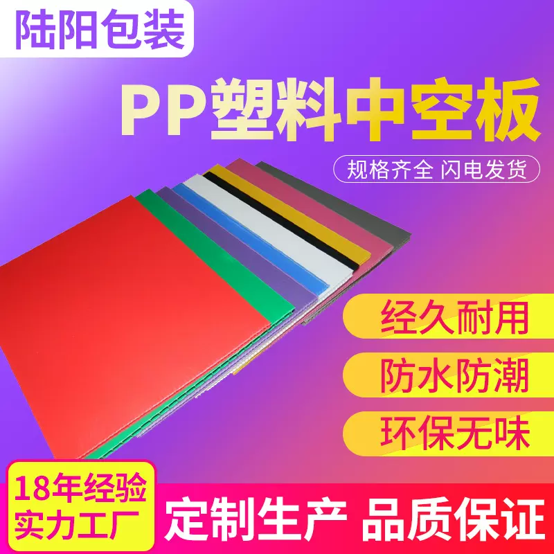 彩色pp塑料中空板万通板刀卡圆盘塑料隔板垫板防水防潮瓦楞板
