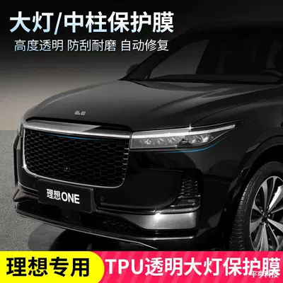 TPU Headlight/Pillar: Li Auto Car paint protective film
