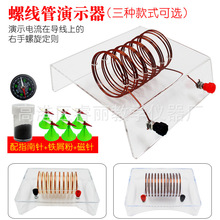 通电螺线管实验器右手螺旋定则磁场演示装置物理教学仪器实验器材