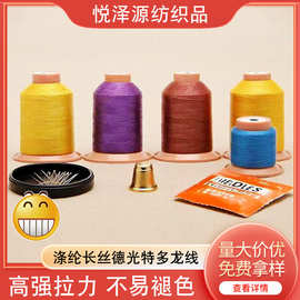 批发德光特多龙线鞋线牛仔线皮具线高档服装线不掉色不易断耐磨