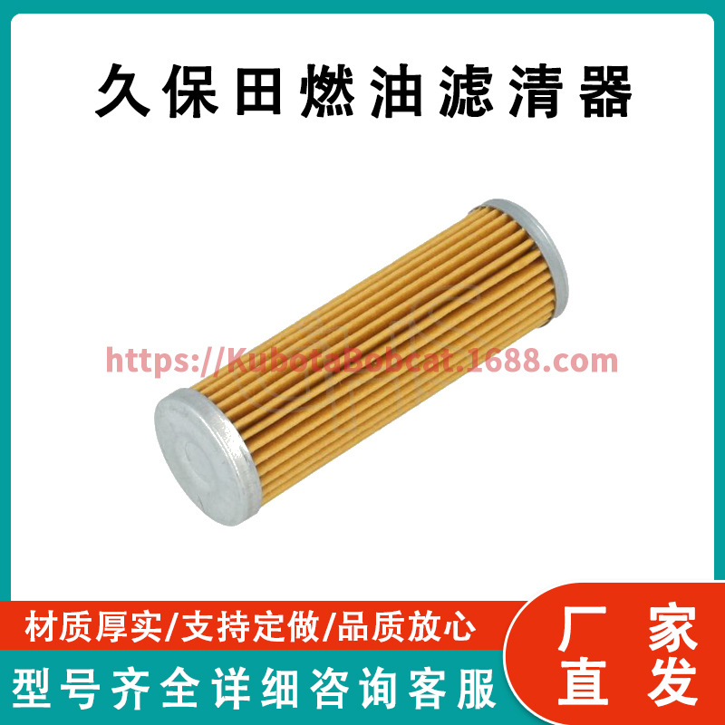 燃油过滤器15231-43560 1T021-43560适用KubotaG5200 G6200 B1550