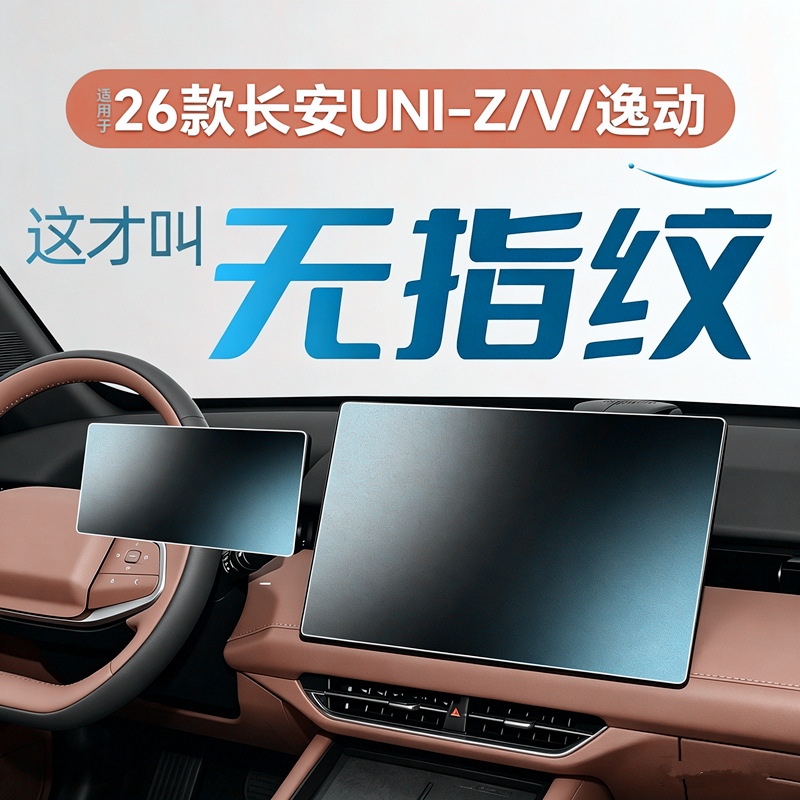 Changan Eado və Uniz üçün ekran qoruyucu şüşə film