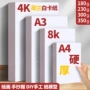 荷兰绘画300g8k4k卡纸