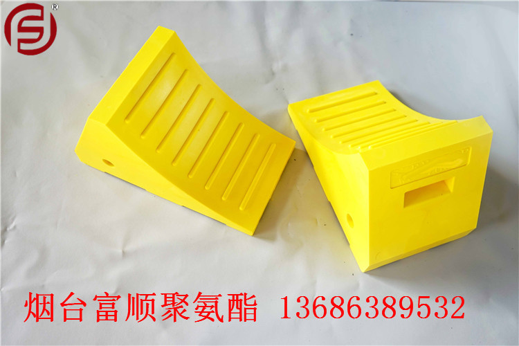富顺厂家直供聚氨酯汽车车轮档块 挡轮块 止滑器 止滑块 阻胎器