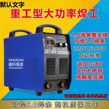 鑫科瑞凌315双电压220V380V工地用4.0长焊王电焊机