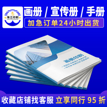 企业宣传册印刷样本说明书订做画册印刷厂海报名片制作书籍打印