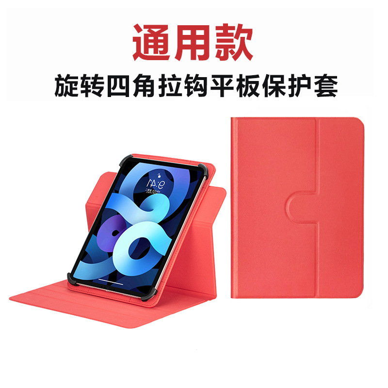 Suitable for iPad Rotating Tablet Protective Case 7-Inch 8inch 9inch 10inch 11inch Universal Four-Corner Pull-Tab Leather Case Suitable for iPad Rotating Tablet Protective Case 7-Inch 8inch 9inch 10inch 11inch Universal Four-Corner Pull-Tab Leather Case