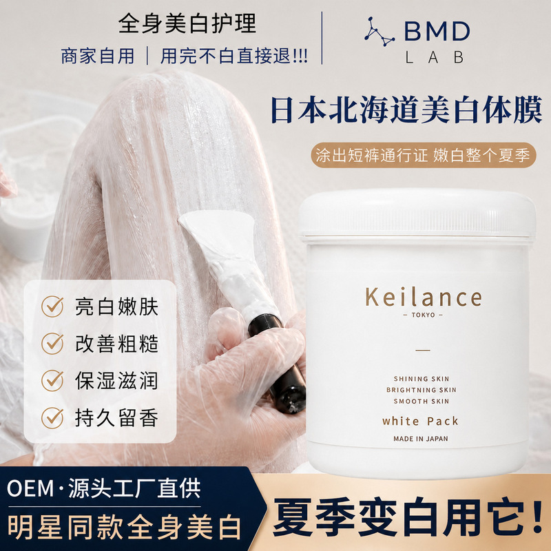 Japan's Hokkaido Whitening Body Mask Salon Line Full-Body Enzyme Scrub Nicotinamide Lactic Acid Magic Body Mud Mask Beauty Salon Japan's Hokkaido Whitening Body Mask Salon Line Full-Body Enzyme Scrub Nicotinamide Lactic Acid Magic Body Mud Mask Beauty Salon