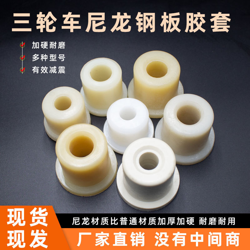 Motorcycle electric tricycle steel plate rubber sleeve bow plate bushing soft connection buffer shock absorption lifting lug nylon rubber sleeve
