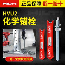 喜利得化学锚栓 HVA2M8M10M12M16M20M24不锈钢膨胀化学螺栓hilti