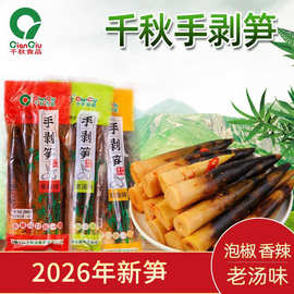 千秋手剥笋 230g网红笋手扒笋手撕笋泡椒香辣味开袋即食零食