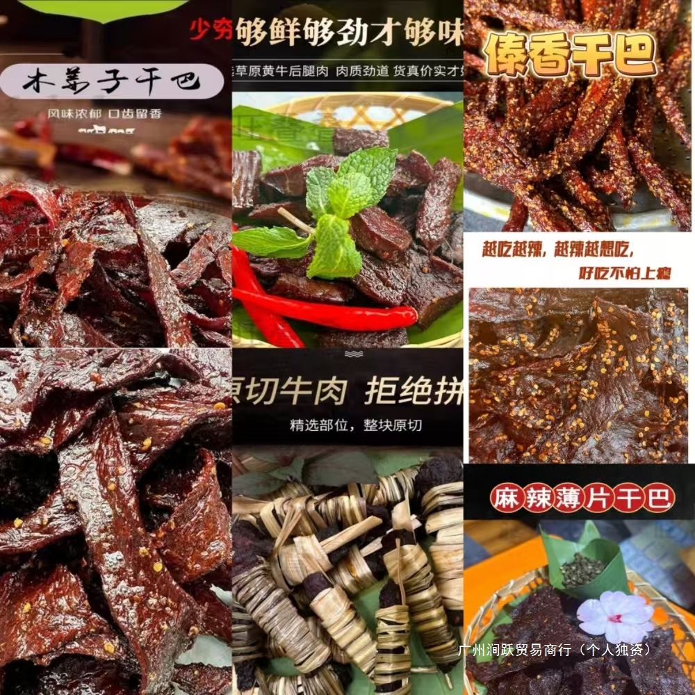 傣味干巴云南德宏小锤手撕牛干巴香辣干巴酥脆芝麻干巴多口味组合
