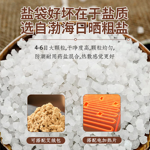 Sea salt hot compress bag, electric heating mugwort coarse salt bag, hot compress bag, salt bag, household electric heating cervical spine and lumbar spine physiotherapy bag
