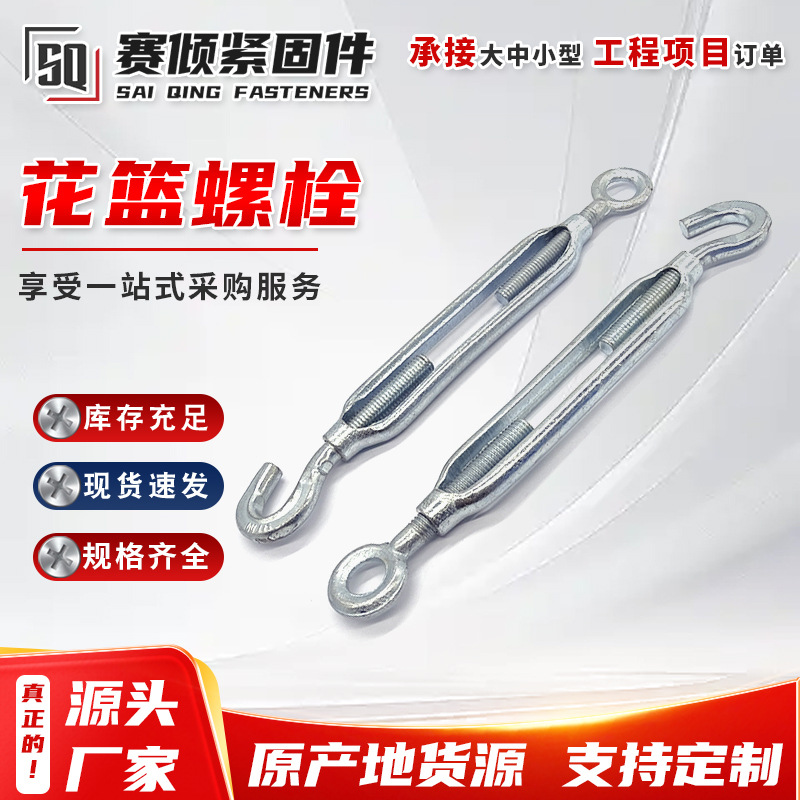 源头厂家304不锈钢花篮螺栓 花兰螺丝拉紧器螺旋扣钢绳链条紧线器