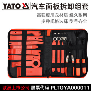 Yato Car Interior Door Panel Panel Removal Audio Repair Tool Rocker Pry Bar Plastic Set