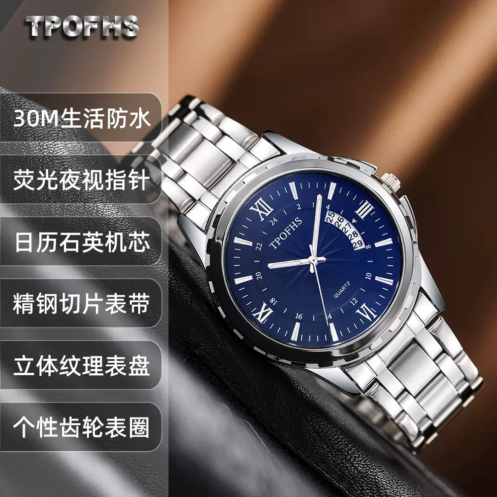 TPOFHS新款厂家直供男士手表防水男表蓝光钢带日历手表男高级感