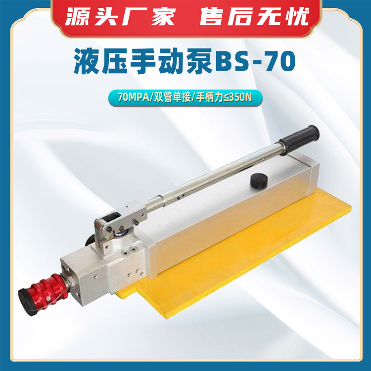液压手动泵BS-70消防液压泵便携式救援液压动力泵多功能供力泵