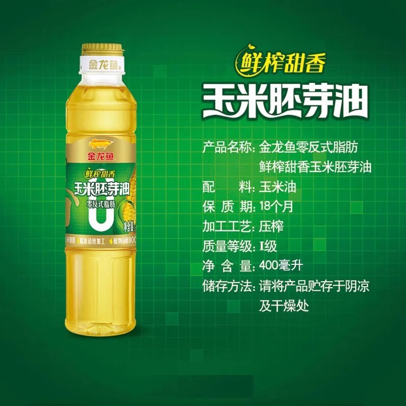 金龙鱼玉米胚芽油400mL瓶零反式脂肪鲜榨甜香非转烘焙蛋糕食用油|undefined