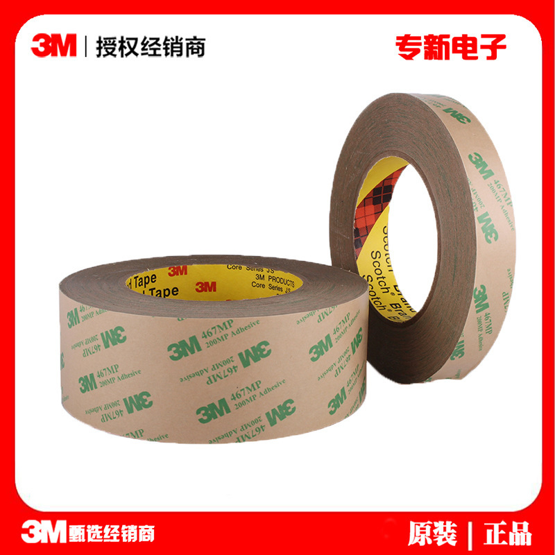 3M 467MP无痕高粘双面胶带 耐高温无基材纯透明纯胶膜双面胶