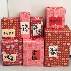 新婚礼盲盒包装纸百喜图礼品红纸礼盒礼物结婚奖品喜字红色大尺寸