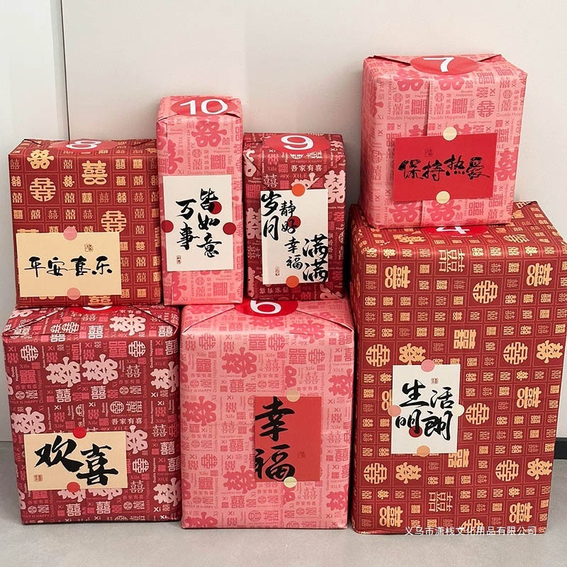 新婚礼盲盒包装纸百喜图礼品红纸礼盒礼物结婚奖品喜字红色大尺寸|undefined
