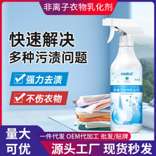 Non-ionic clothing emulsifier stain removal artifact white clothes stain removal stain removal oil stain penetration cleaner in stock