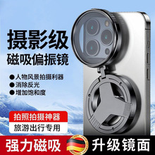 跨境磁吸手机偏振镜CPL消除反光磁吸偏光镜星光高清摄影滤镜