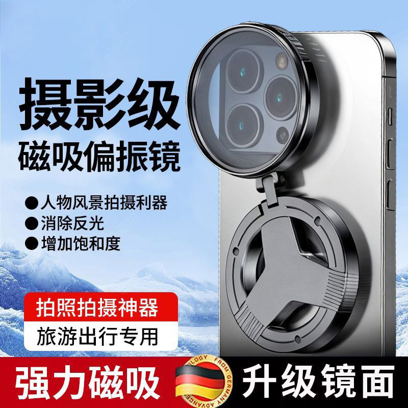 跨境磁吸手机偏振镜CPL消除反光磁吸偏光镜星光高清摄影滤镜