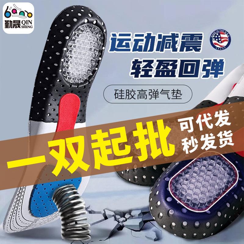 Men's Sports Shoe Insoles Eva Silicone Basketball Running Shock-Absorbing Arch Support Full Pad Correction Export Hot-Selling Model