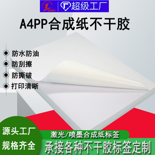 A4�ϳɼ������z��ī��ӡ��ˮ˺����PP�ϳɼ��˺�����/����ϳɼ�