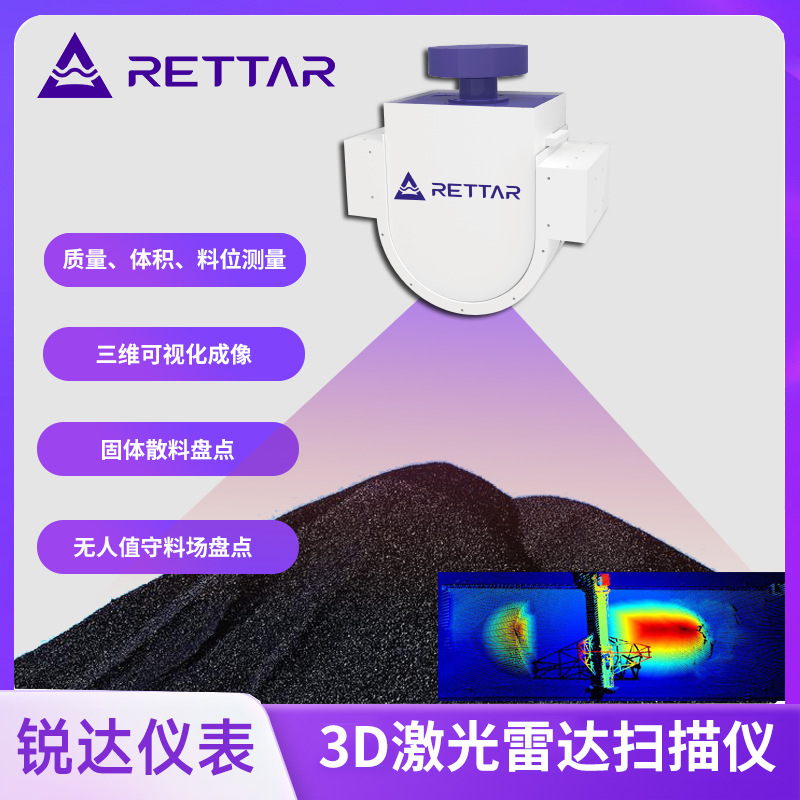 3d激光盘料仪 盘煤仪 原煤仓 料场堆场三维立体呈现 物位体积测量
