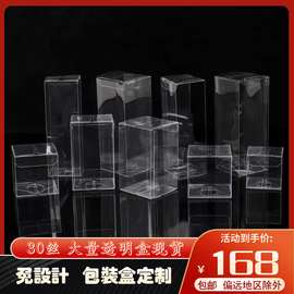 厂家现货空白PET透明塑料盒PVC长方形盒子小礼品外包装盒装饰品盒