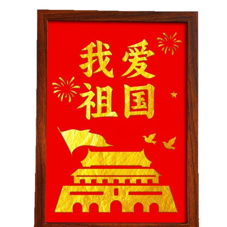 烧箔画diy非遗手工金箔画材料包装饰画国庆节爱国主题中秋节暖场|undefined