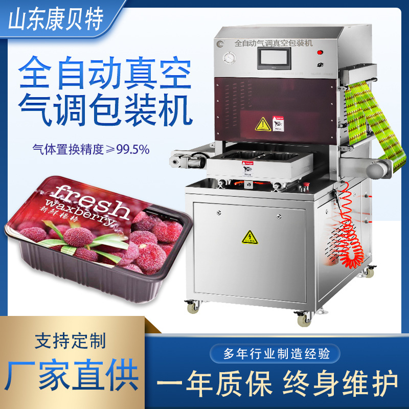 气调包装机水果海鲜保鲜封口机外卖铝箔餐盒充氮榴莲锁鲜封盒机