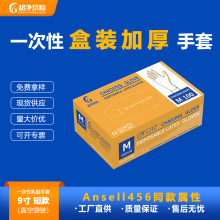 批发ansell456同款 一次性乳胶手套9寸加厚盒装 无尘室实验室手套