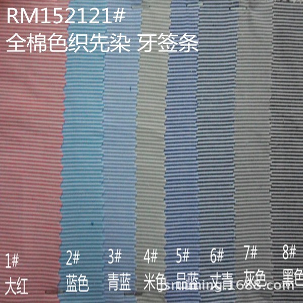 现货 全棉色织 先染 牙签条 面料 布 衬衫布 条子布 细条子 条纹