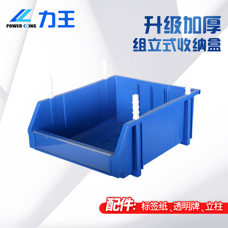 力王 PK023 零件盒 组立式收纳盒 蓝色 450*370*180 单位：个