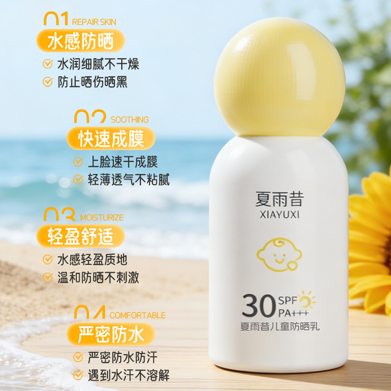 Xia Yuqi protector solar infantil SPF30 + + + blanqueador protector solar impermeable, hidratación, hidratación, alta resistencia a la fiebre image 4
