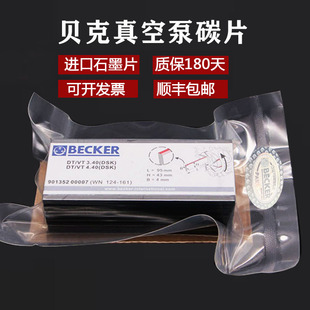 ؐ����ձ�̼Ƭ�M�ښ��VX4.25DVT3.80VT4.40VT3.16BECKERʯīƬ