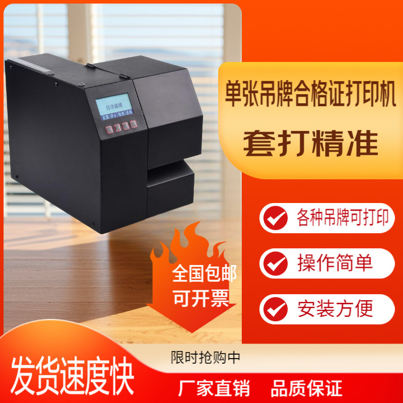 Single certificate printer cable certificate printing clothing tag Harbin bearing certificate printer