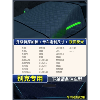 Front Windshield Antifreeze Cover, Car snow shield - exclusively-for-buick-thickened-model-extra-thick-3-window-cover