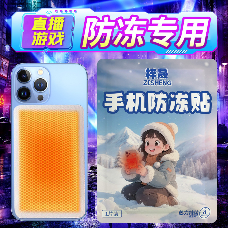 手机冬天防冻贴暖宝宝贴户外抗寒保暖自发热贴哈尔滨东北旅游手机|undefined