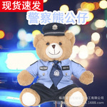 交警小熊police警察礼品小熊制服泰迪警察熊毛绒玩具企业LOGO公仔