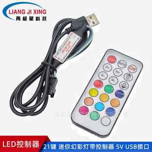 WS2812 magic color light with USB controller 3 keys 21 keys magic color full color light bar RF wireless radio frequency remote control 5V