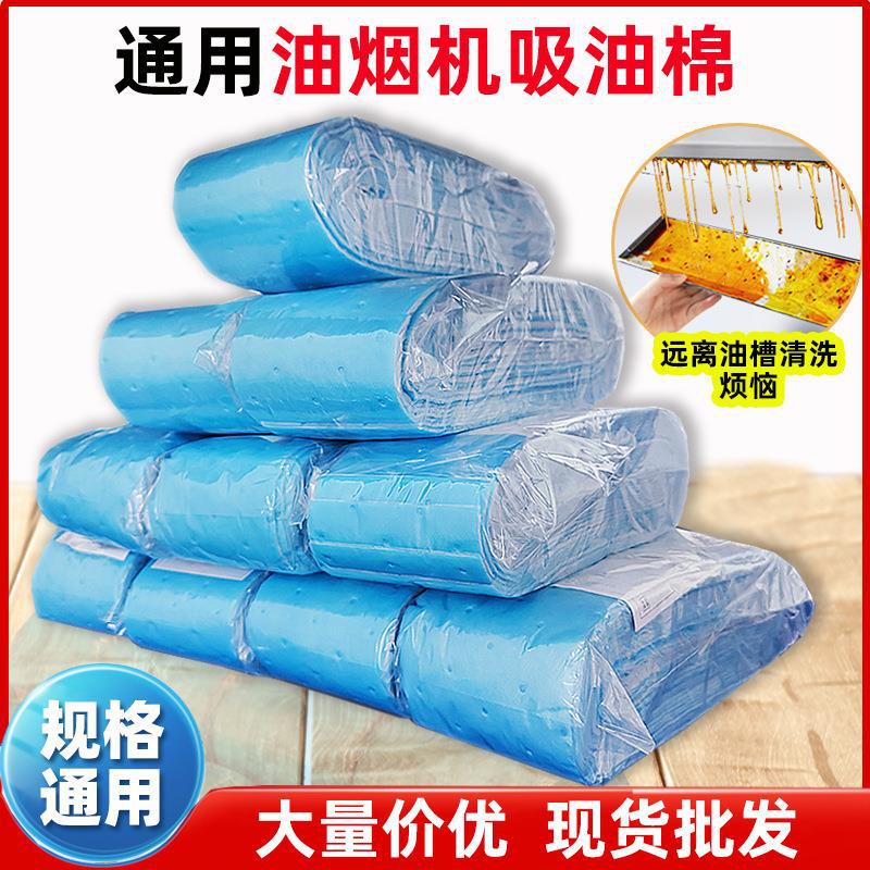 吸油棉厨房油烟机专用加厚槽吸油纸防渗漏蓝色覆膜吸油膜厂家供应