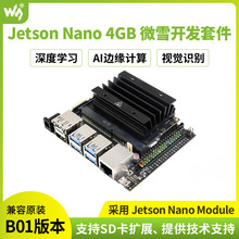΢ѩ JETSON-NANO-DEV-KIT-A �˹����ܿ����� B01�������