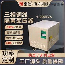皇仕三相干式变压器380v变220v转100全铜线音频隔离箱式大变压器