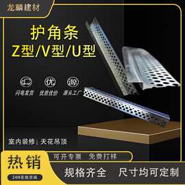 吊顶Z型护角条石膏线装饰条特殊异形冲孔造型耐用