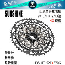 新款日晖SUNSHINE高端镂空山地轻量自行车变速卡式飞轮9-13速HG